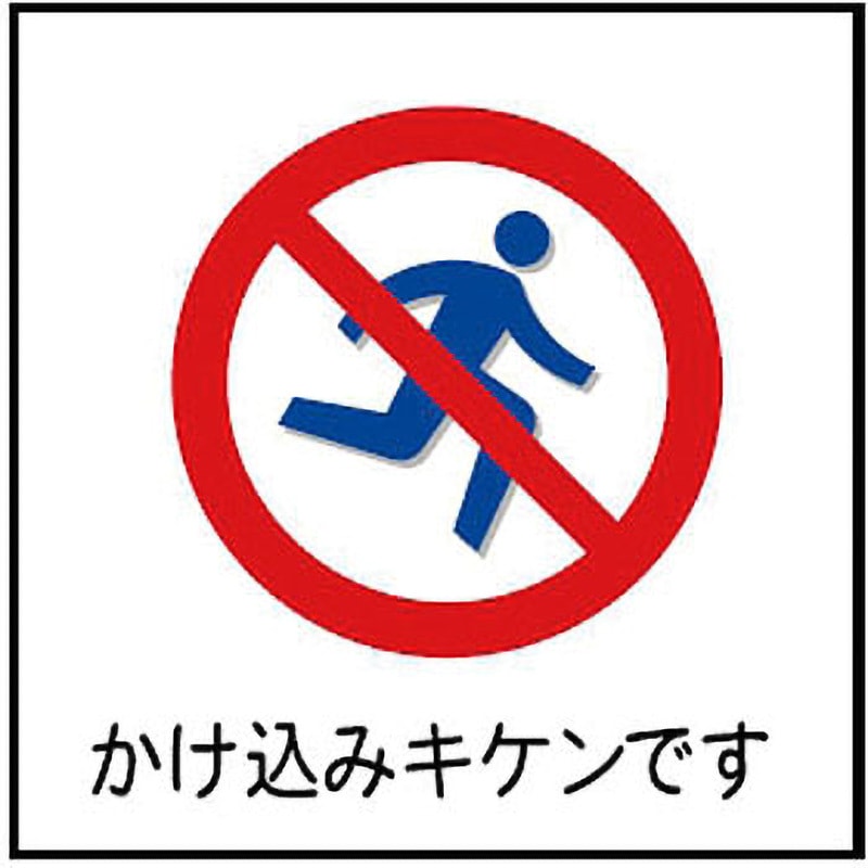 PTAS-155 デジバン ピクトサイン突出型(喫煙・禁止マーク関連) 日本ハートビル工業 かけ込みキケンです