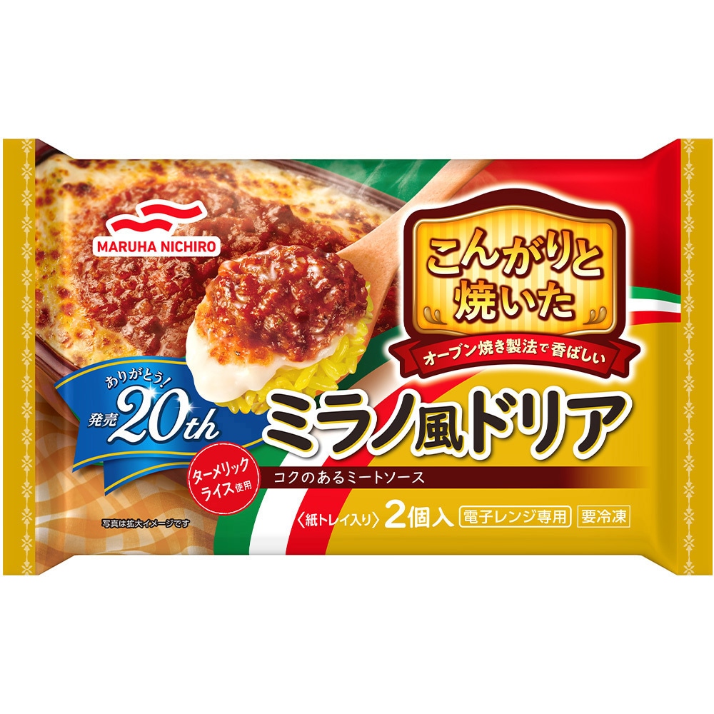 冷凍]こんがりと焼いた ミラノ風ドリア 2個入 1セット(380g×4個) Umios