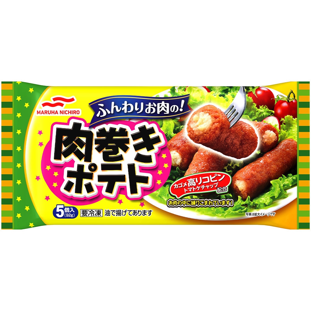 冷凍]肉巻きポテト 1セット(92g×6個) Umios(旧：マルハニチロ) 【通販