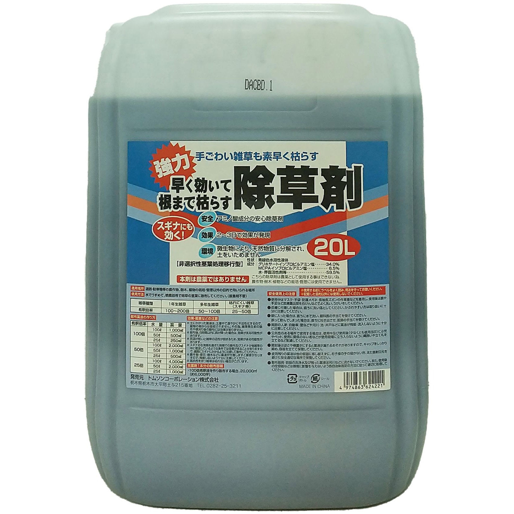 早く効いて根まで枯らす除草剤 トムソン 液剤(原液) 17,486円