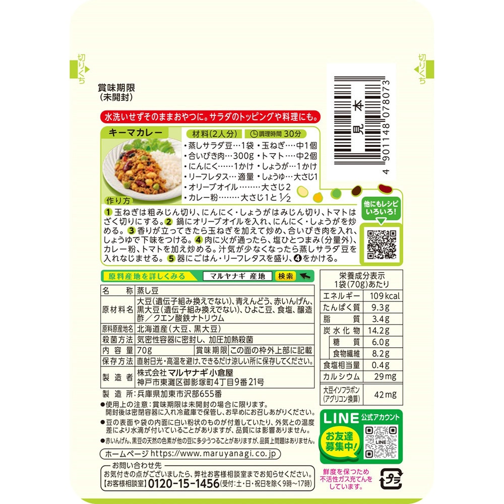 蒸しサラダ豆 1セット(70g×3個) マルヤナギ 【通販モノタロウ】