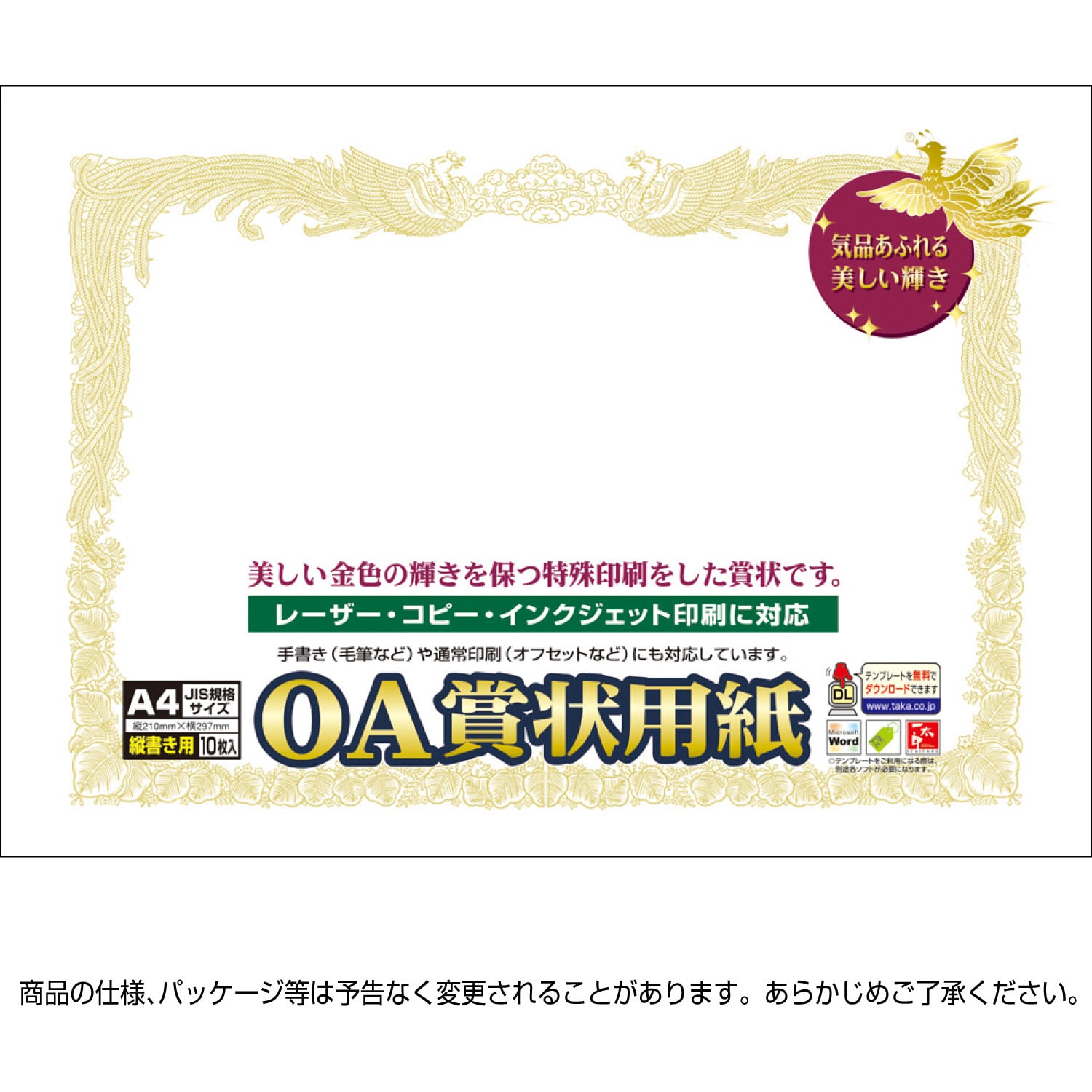 10-1060 OA賞状用紙 白 縦書用 ササガワ(タカ印) A4判サイズ 1冊(10枚) 10-1060 - 【通販モノタロウ】