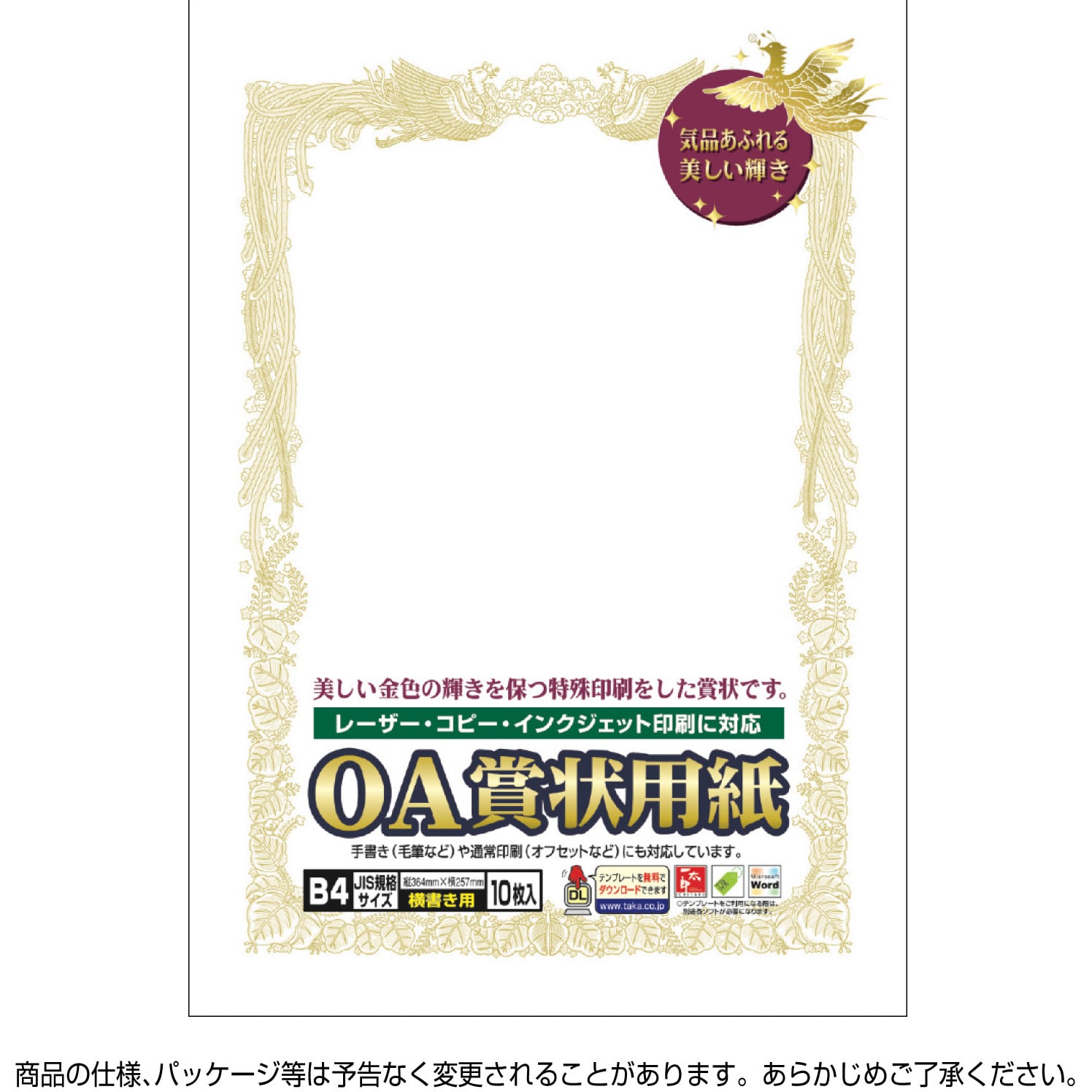 10-1071 OA賞状用紙 白 横書用 タカ印(ササガワ) B4判サイズ 1冊 10-1071 OA賞状用紙 白 横書用 タカ印(ササガワ) B4判サイズ 1冊