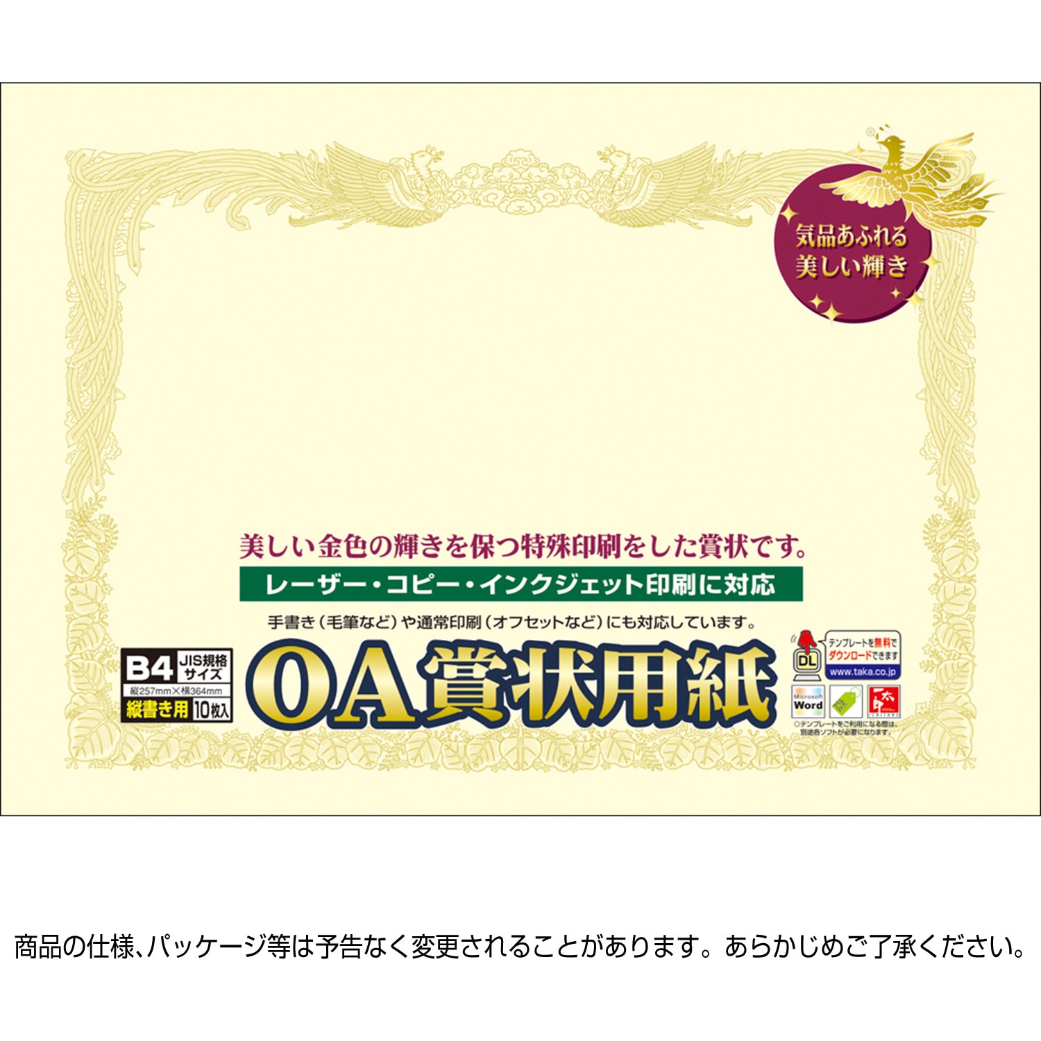 10-1077 OA賞状用紙 クリーム 縦書用 タカ印(ササガワ) B4判サイズ 1冊 