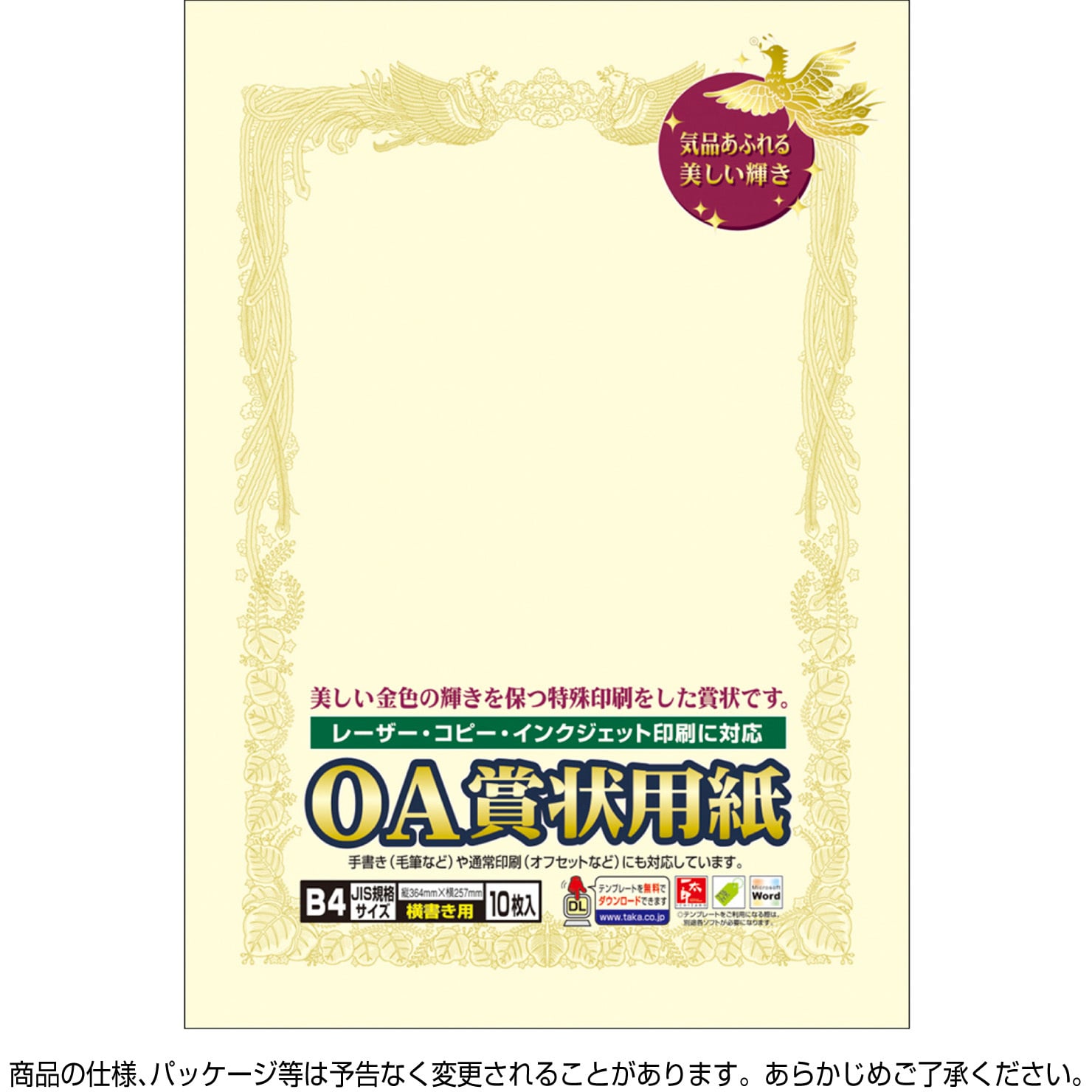 10-1078 OA賞状用紙 クリーム 横書用 タカ印(ササガワ) B4判 10-1078 OA賞状用紙 クリーム 横書用 タカ印(ササガワ) B4判