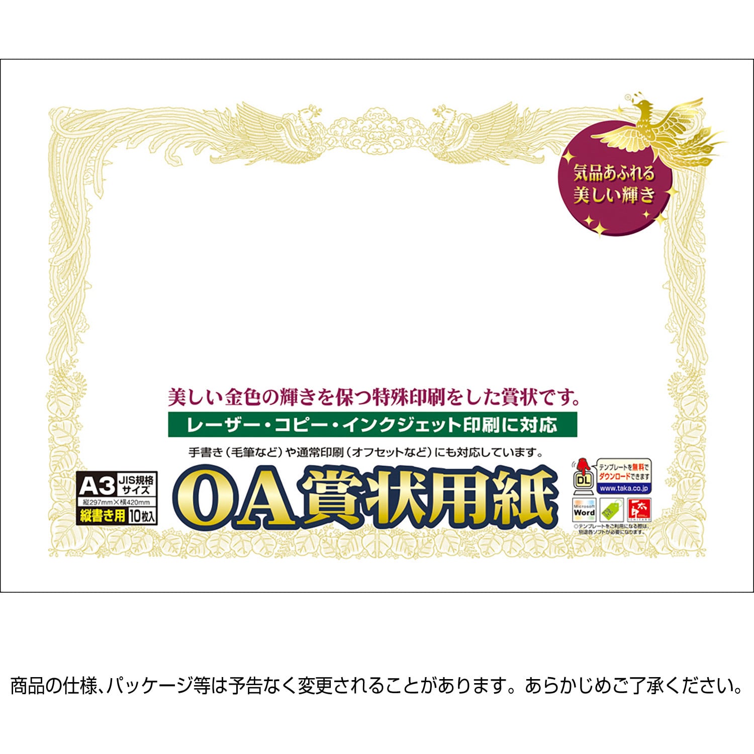 10 1080 Oa賞状用紙 白 縦書用 ササガワ タカ印 タイプ タテ書き サイズ A3判 10 1080 1冊 10枚 通販モノタロウ