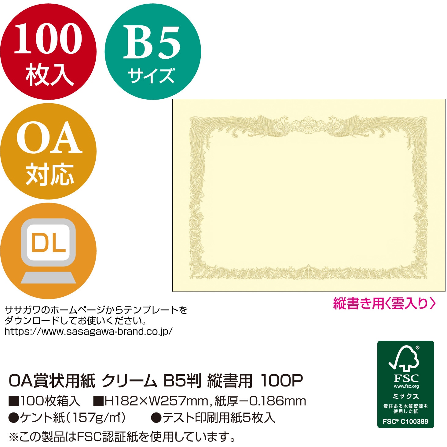 10-1157 OA賞状用紙 クリーム 縦書100 1箱(100枚) ササガワ(タカ印) 【通販サイトMonotaRO】