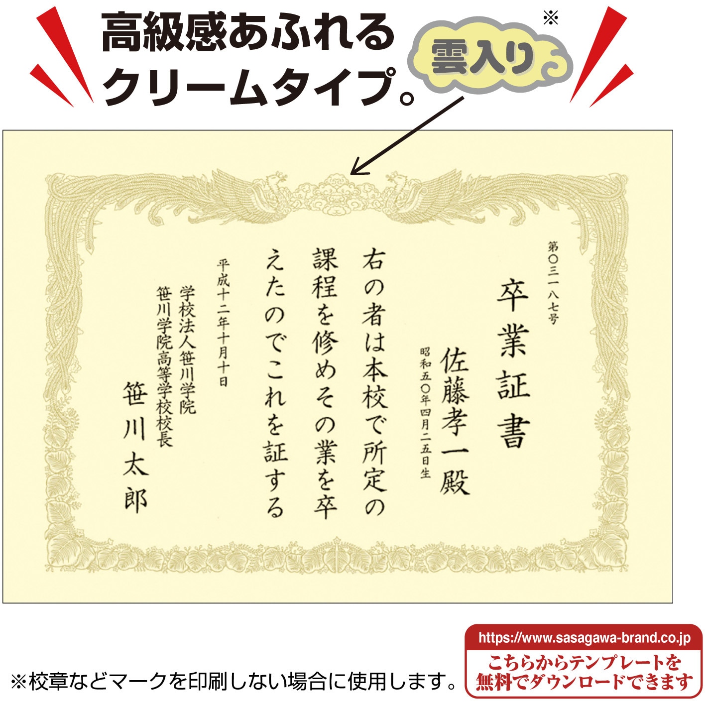 10-1157 OA賞状用紙 クリーム 縦書100 1箱(100枚) ササガワ(タカ印) 【通販サイトMonotaRO】