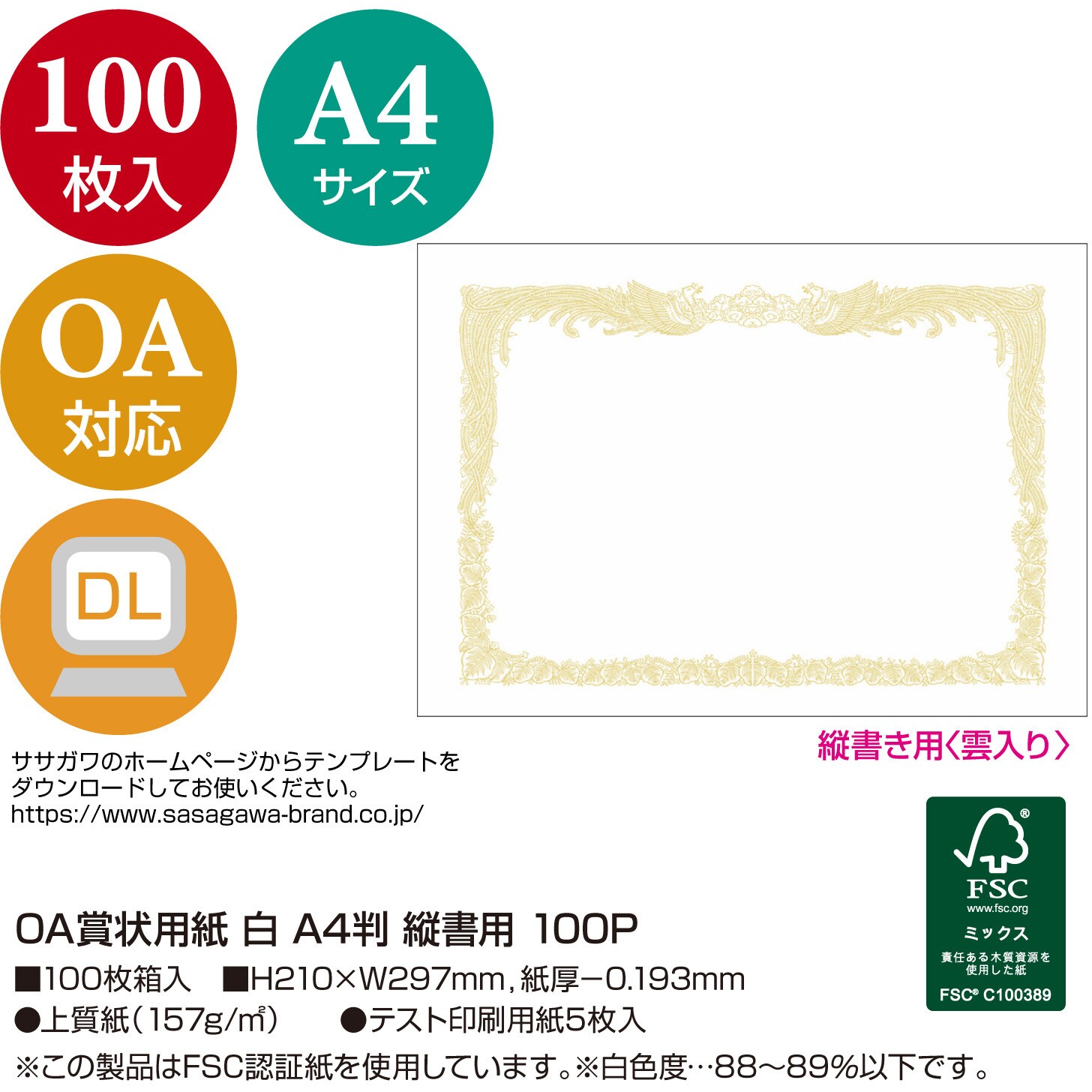 991円 格安激安 タカ印 ＯＡ賞状用紙 白 Ａ４縦書１００ 1箱