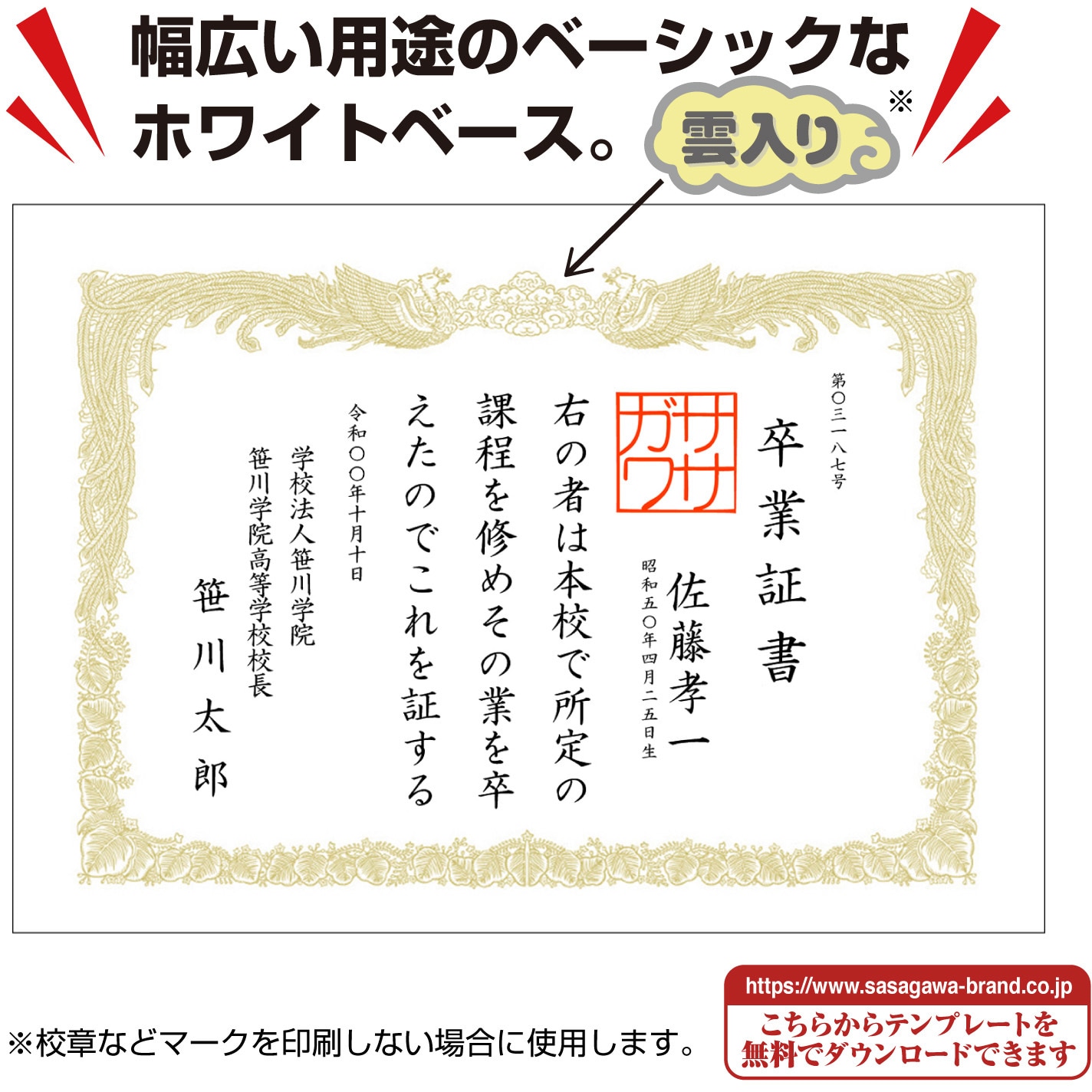 ササガワ 賞状用紙 タカ印 OA対応 縦書き用 クリーム B4 10枚 10-1277 AL完売しました。