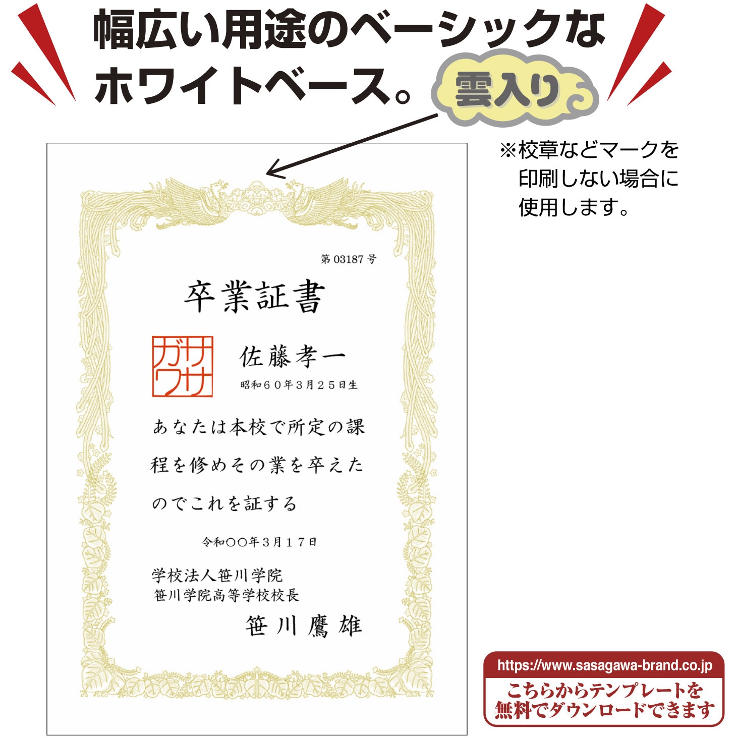 ササガワ 賞状用紙 タカ印 10-1181 OA対応 A3 横書き用 白 100枚