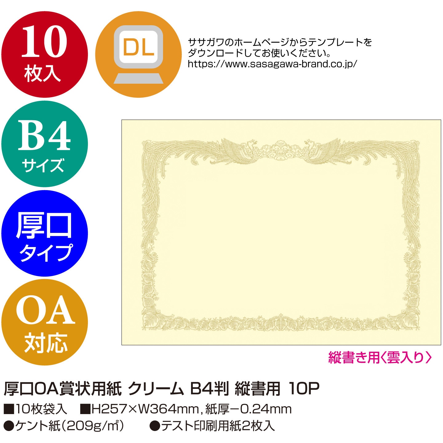 年末のプロモーション ササガワ タカ印 OA賞状用紙 白 A3判 縦書用 10枚 10-1080