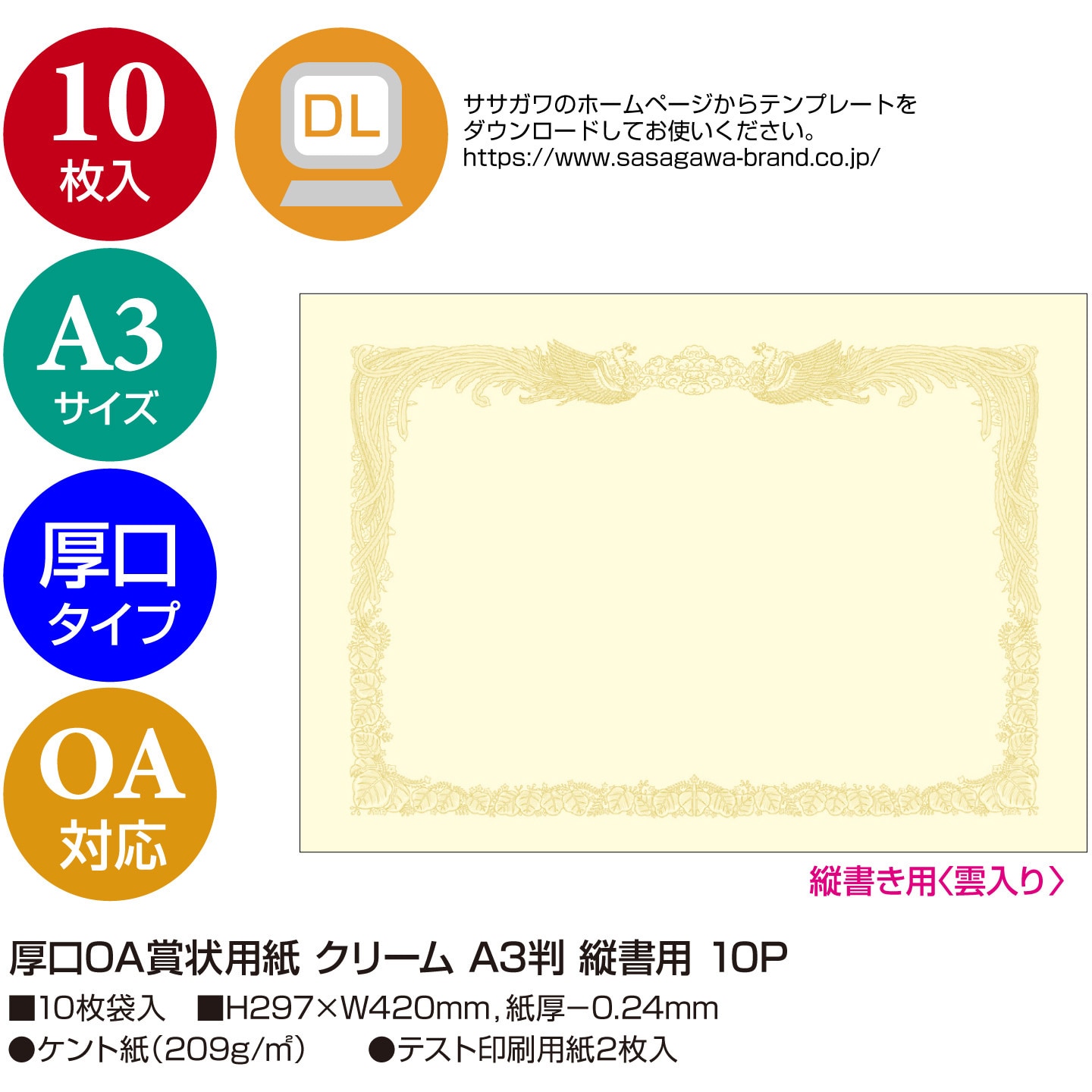 売上実績NO.1 タカ印 ＯＡ賞状用紙 クリーム Ａ３判縦 fisd.lk