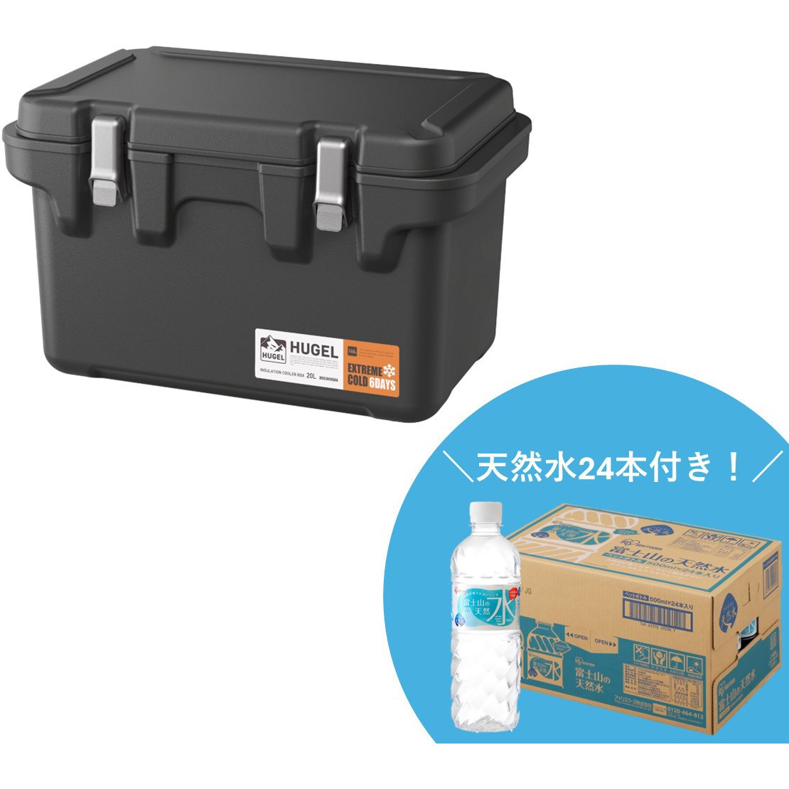 VITC-20+500ml×24 【天然水1ケース付き】HUGEL 真空断熱クーラーボックス【4サイズ】【2色】 アイリスオーヤマ 容量20L