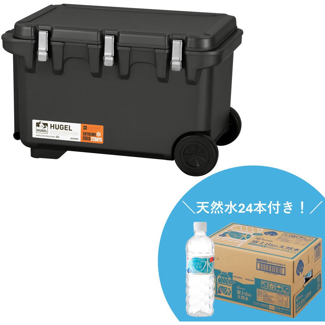 VITC-60+500ml×24 【天然水1ケース付き】HUGEL 真空断熱クーラーボックス【4サイズ】【2色】 アイリスオーヤマ 容量60L