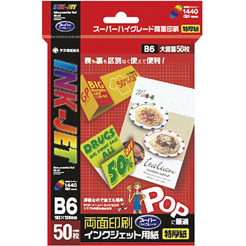 12A7625 インクジェット専用紙 ササガワ シートサイズB6 1冊(50枚