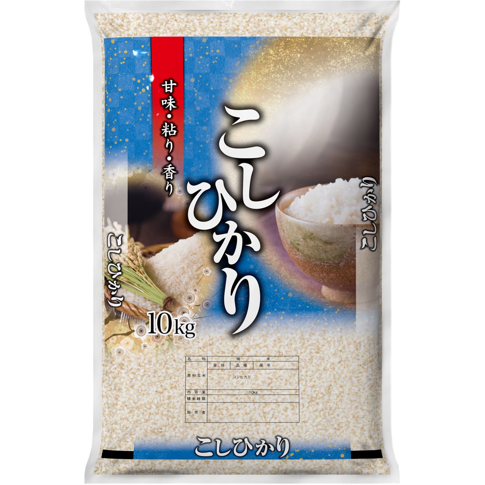 001701001 【袋のみ】 SFポリDH 蒼の趣・こしひかり アサヒパック コシヒカリ