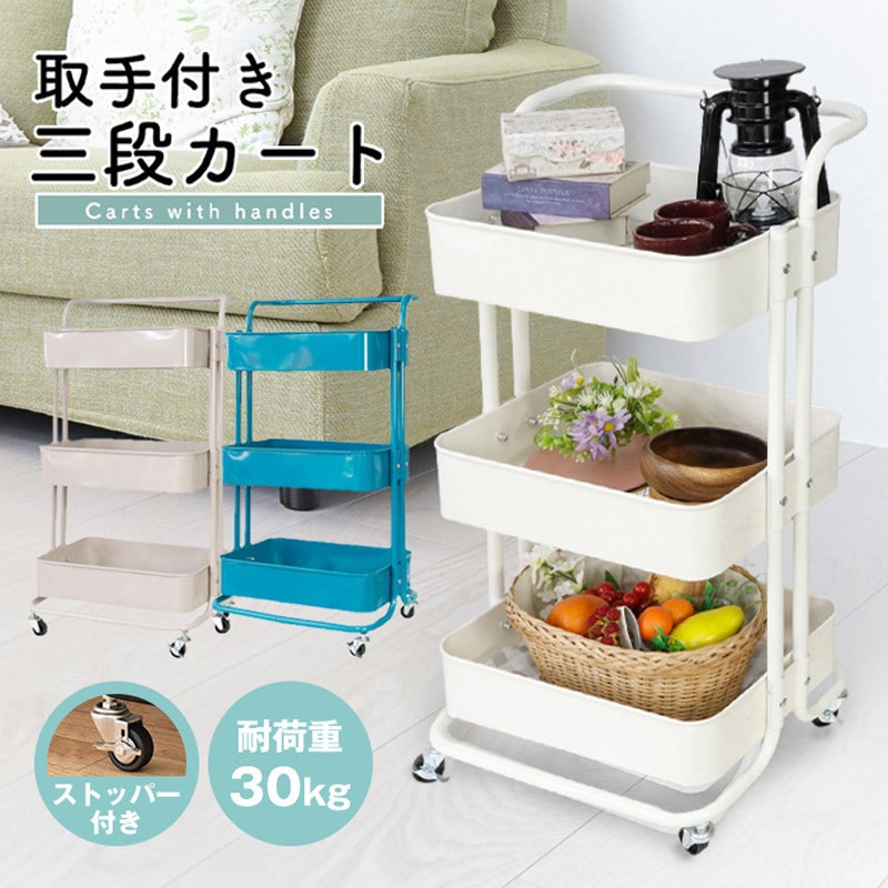 HL-1903A-WH 取っ手付き3段ワゴン キャスター付 耐荷重30kg 1個 SIS