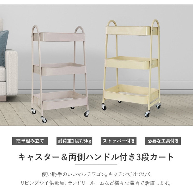 HL-A03-BE 両側取っ手付き3段ワゴン キャスター付 耐荷重22.5kg SIS