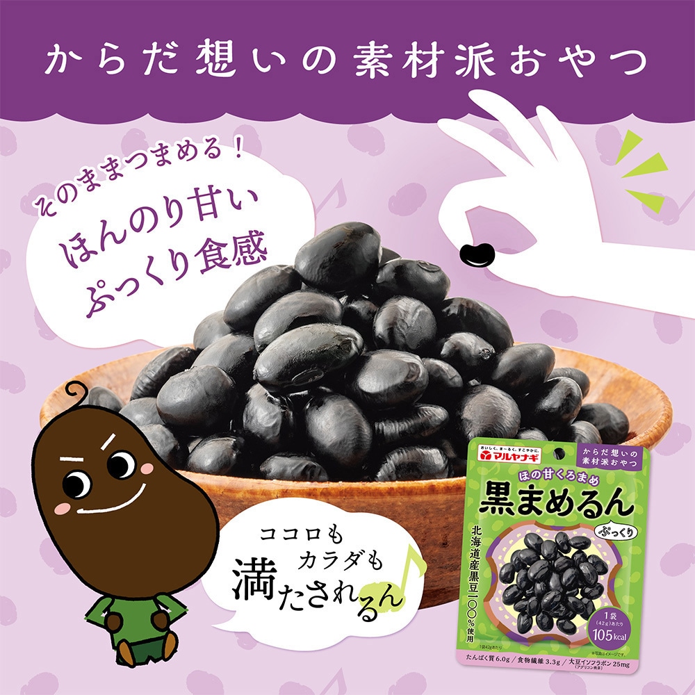 黒豆さん専用 くろまめるん 1セット(42g×5個) マルヤナギ 【通販モノタロウ】