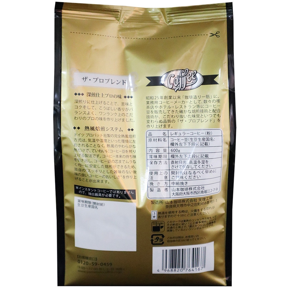 ザ・プロブレンドダークロースト 1セット(600g×1袋) 山本珈琲 【通販