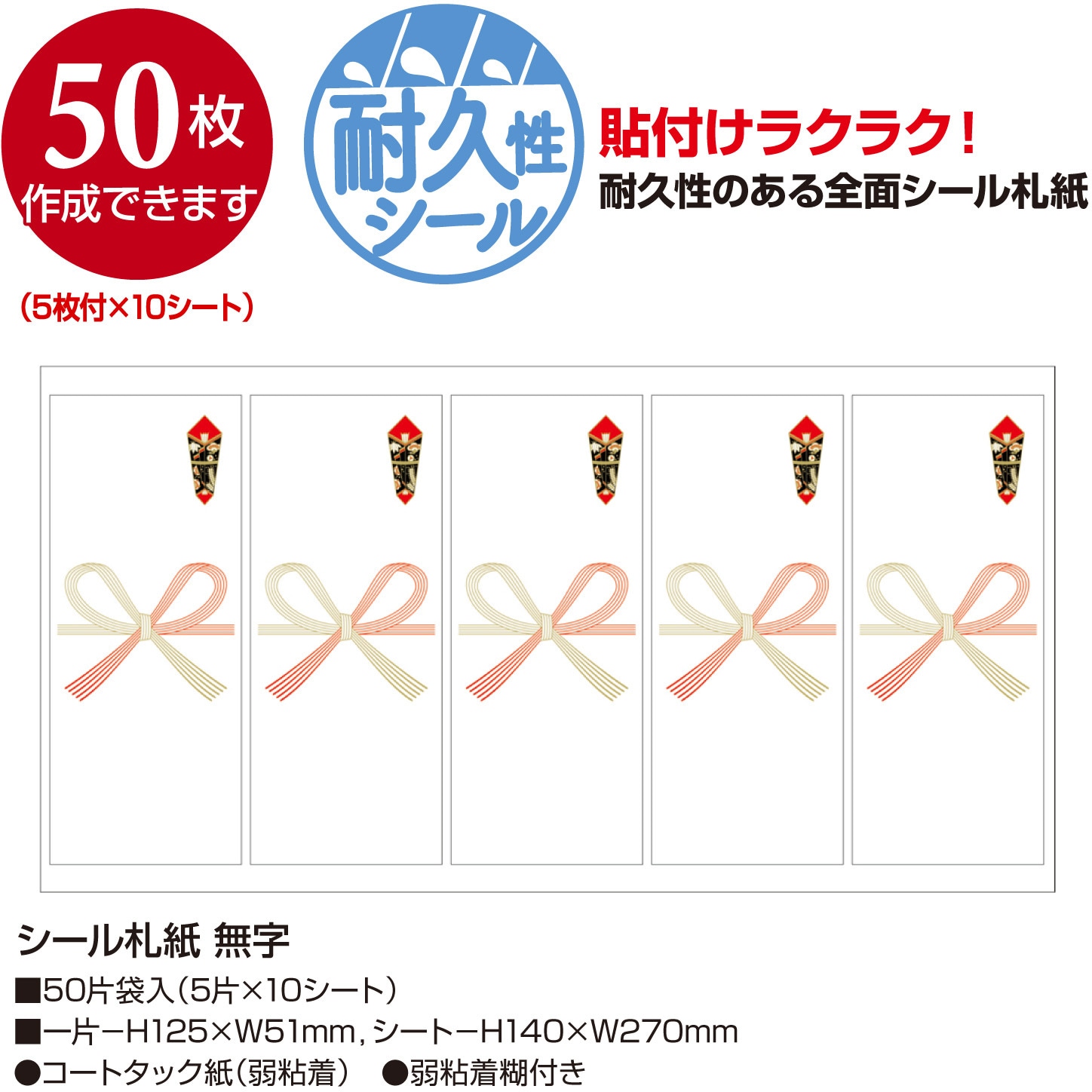 24-1900 シール札紙 タカ印(ササガワ) 1冊(50片) 24-1900