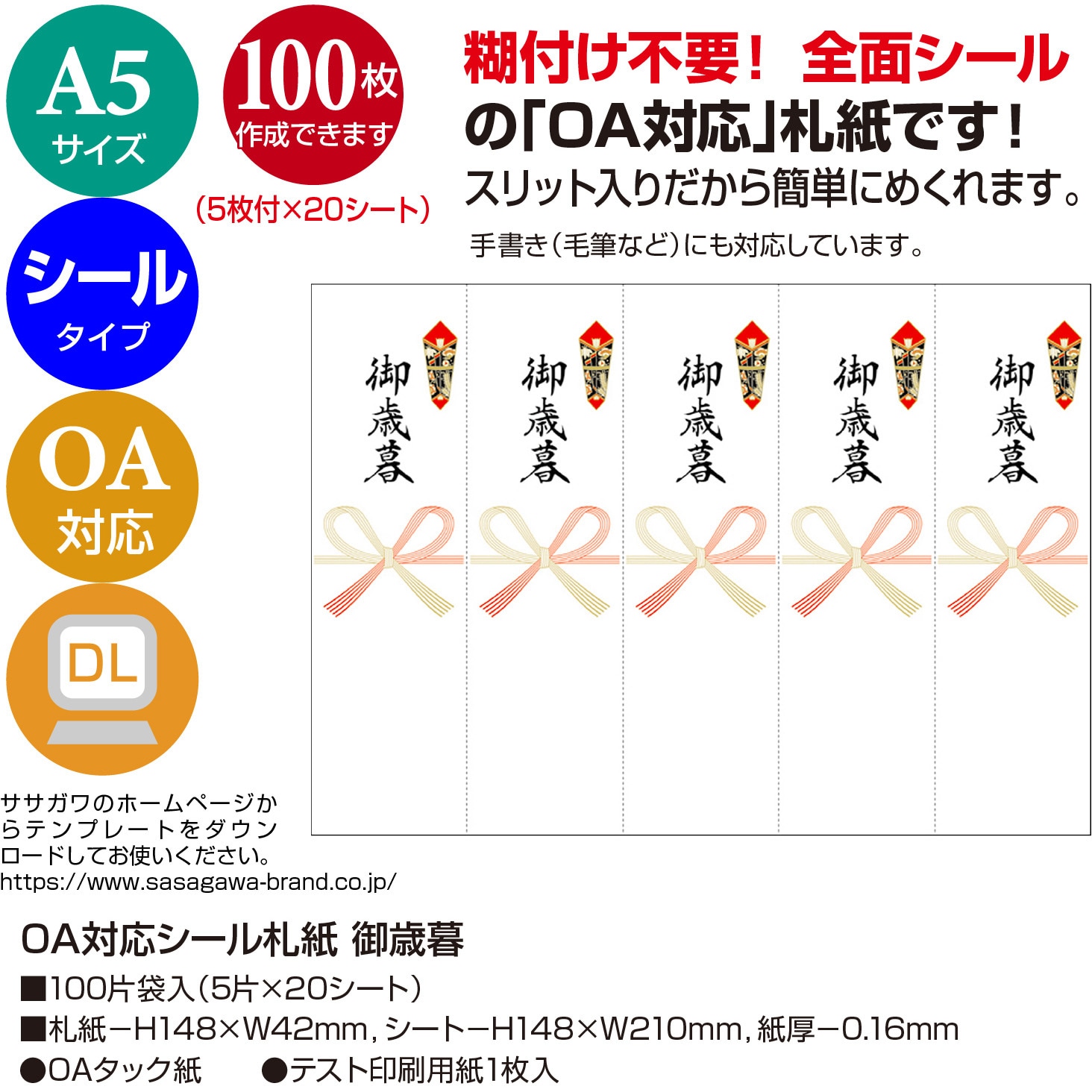 海外限定 タカ印 札紙 短冊 24-1912 シール札紙 OA対応 祝用 花結び 御歳暮 20シート discoversvg.com