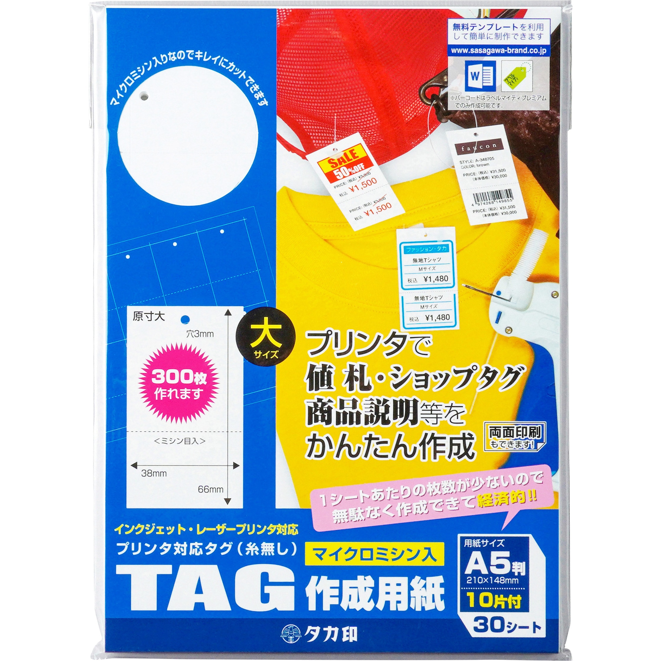 44-7100 プリンタ対応タグ 白 タカ印(ササガワ) 特殊紙 入数30枚 坪量