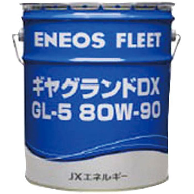 GL-5 ギヤグランドDX ENEOS(旧:JXTGエネルギー) API:GL-5 SAE:80W-90