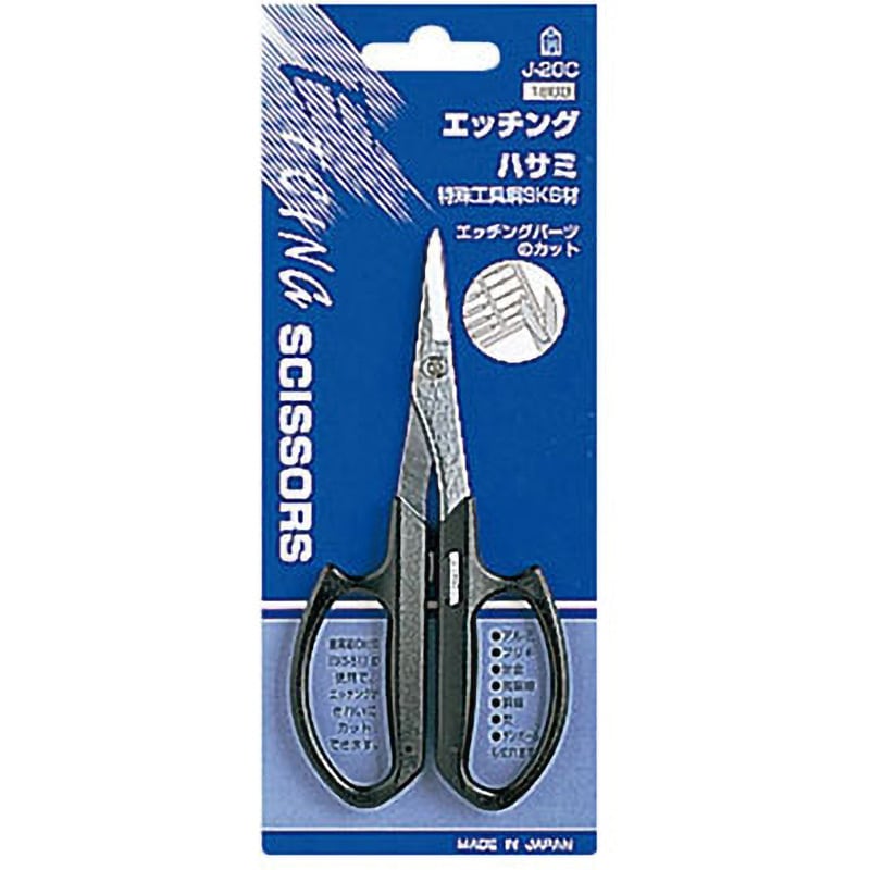 サミ⭐️ J-20C エッチングハサミ 1個 ミネシマ 【通販モノタロウ】
