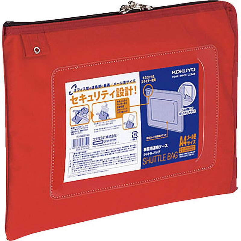 クケ-M2914R 事務用連絡ケース＜シャトルバッグ＞A4メール便 1個