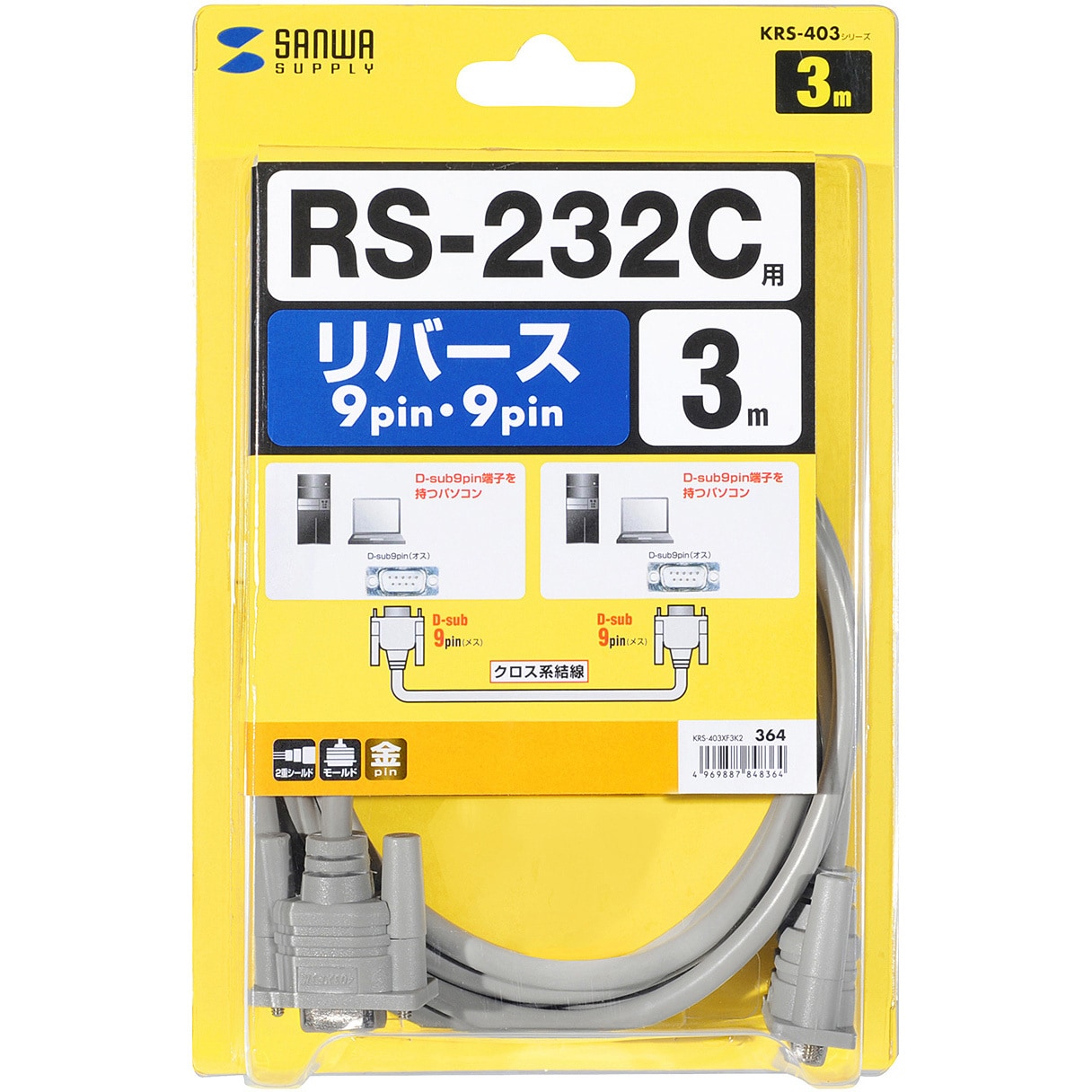 サンワサプライ RS-232Cケーブル 3m KRS-403XF3K2 メーカー在庫品 【ネット限定】
