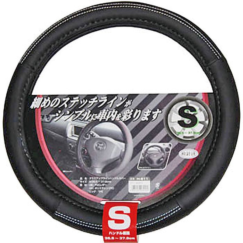 H-611 クラスアップライン ハンドルカバー シーエー産商 サイズS H-611