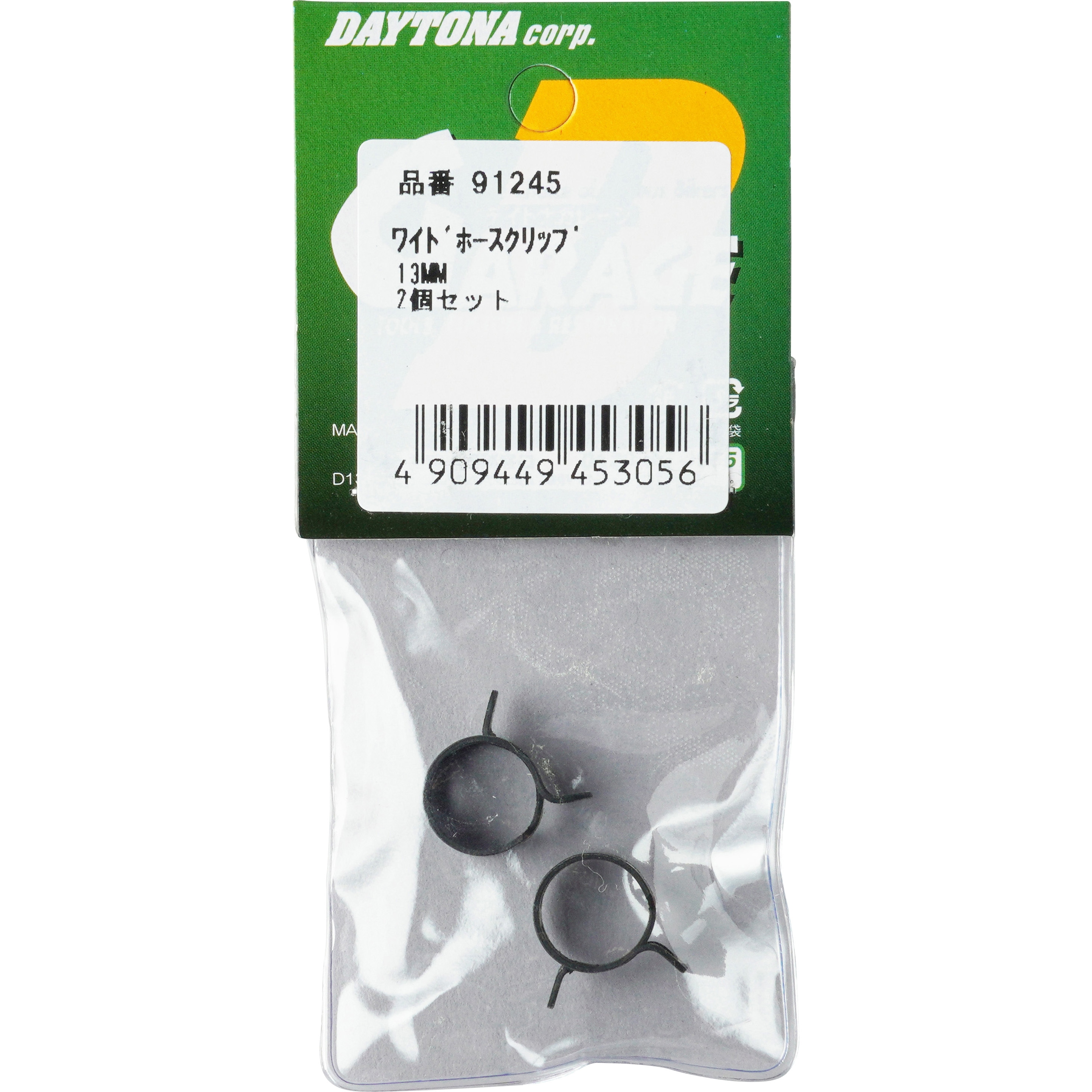 91245 ワイドホースクリップ DAYTONA(デイトナ) 寸法13mm 1