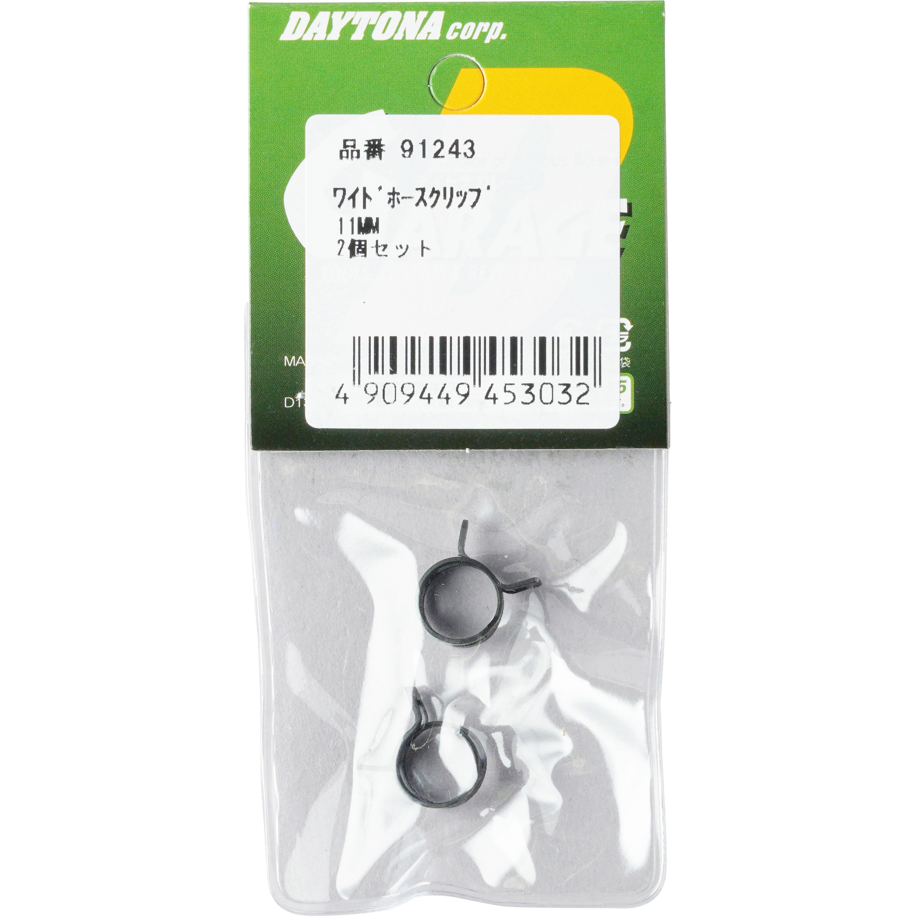 91243 ワイドホースクリップ DAYTONA(デイトナ) 寸法11mm 1セット(2個
