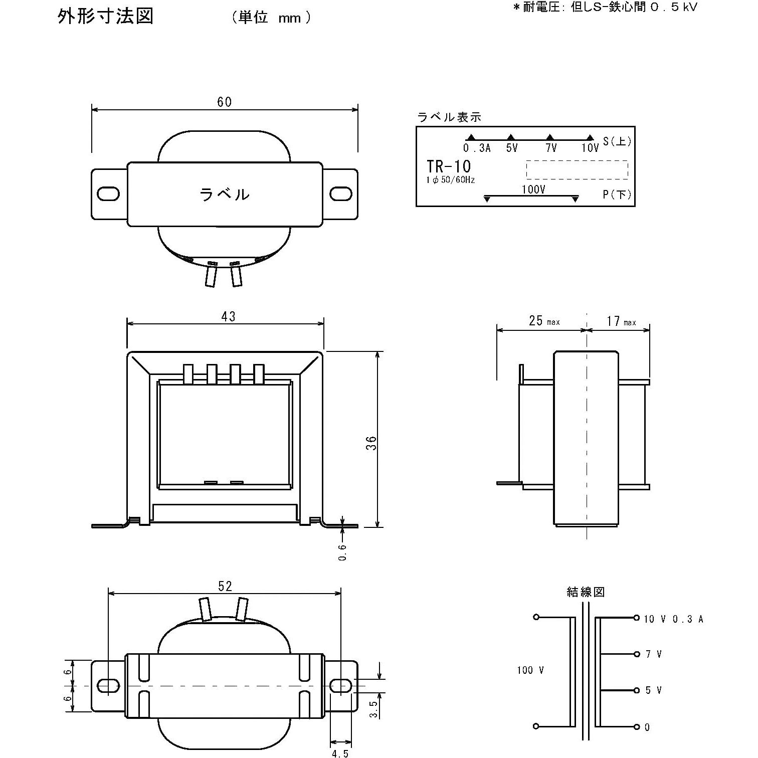 トヨズミ トランス TR-10 10V 0.3A - その他