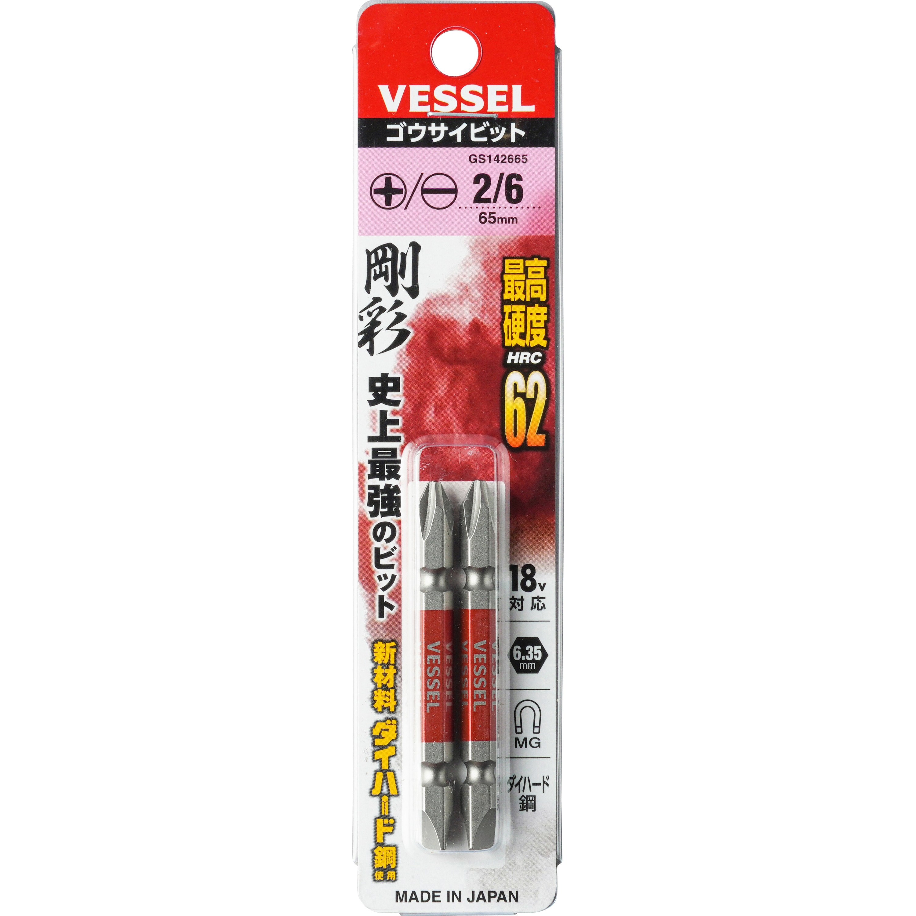 GS142665 両頭コンビ 剛彩ビット 1セット(2本) ベッセル 【通販 