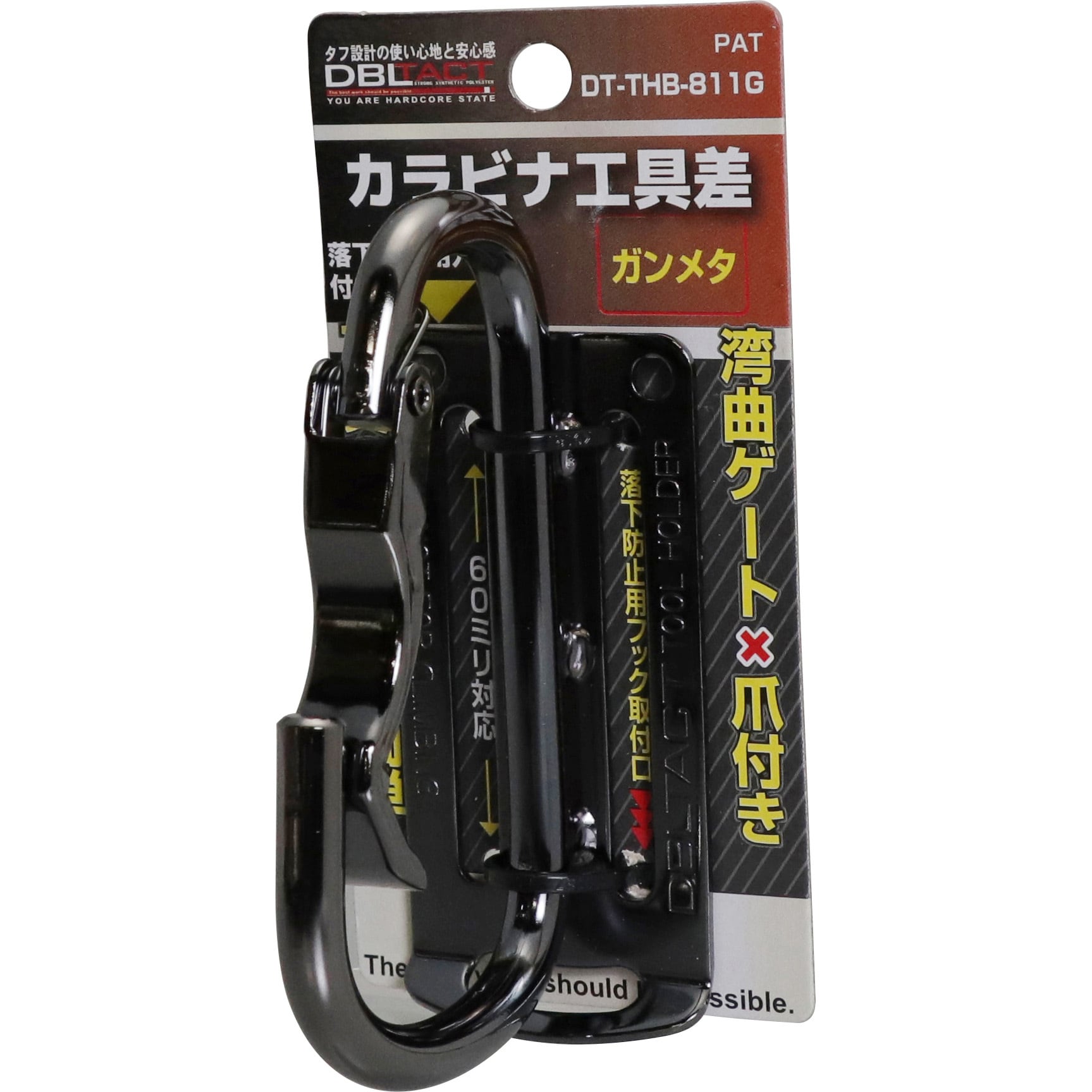 DT-THB-811G カラビナ工具差爪付き DBLTACT 3点溶接 ガンメタ色