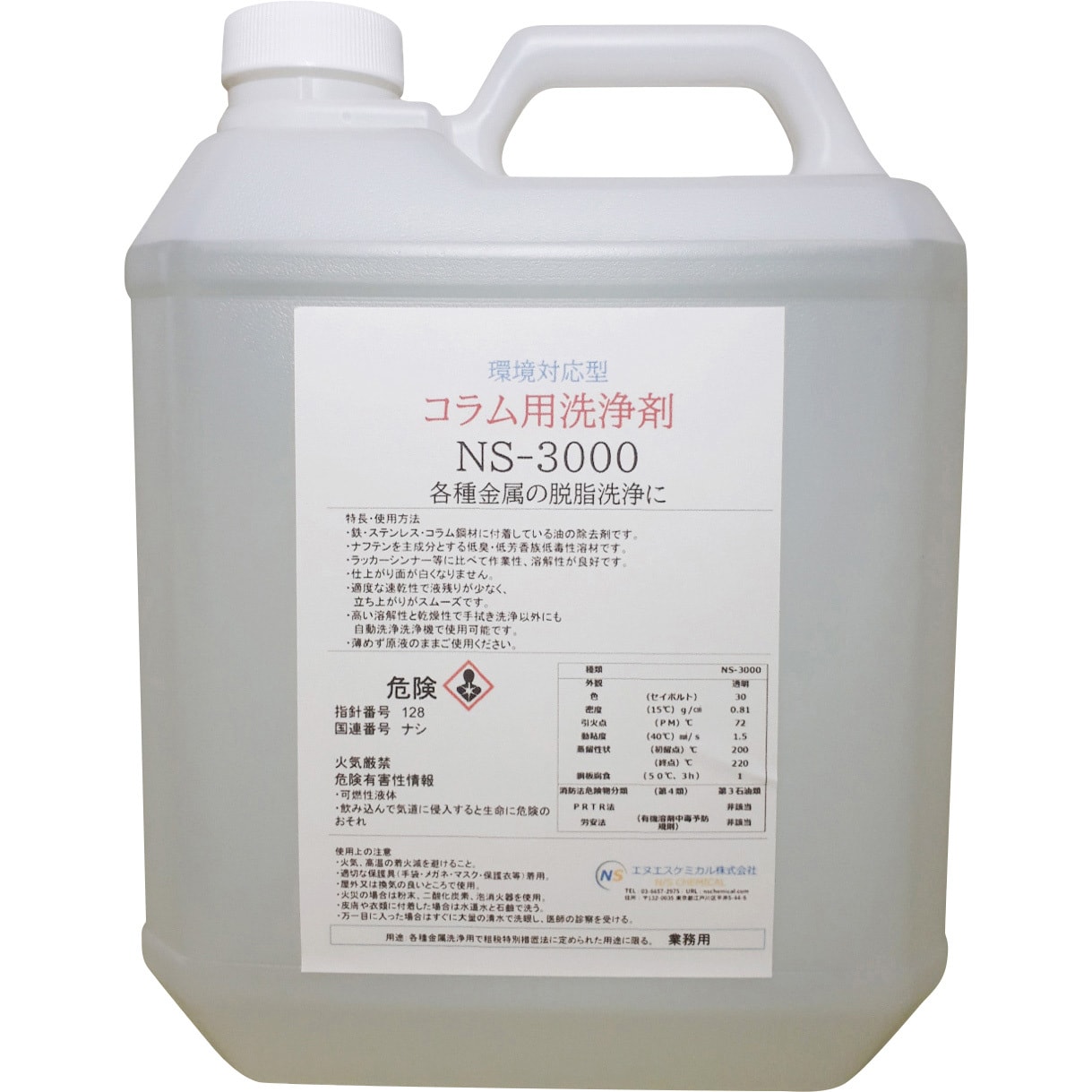NS-3000 金属用洗浄剤 1缶(4L) エヌエスケミカル 【通販サイトMonotaRO】