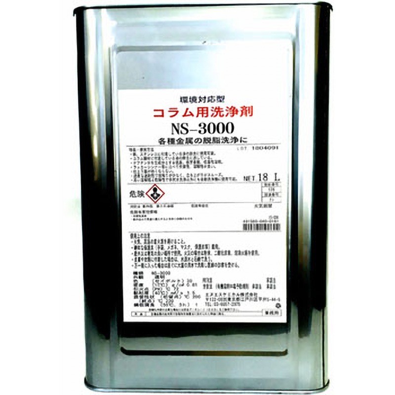 NS-3000 金属用洗浄剤 1缶(16L) エヌエスケミカル 【通販モノタロウ】