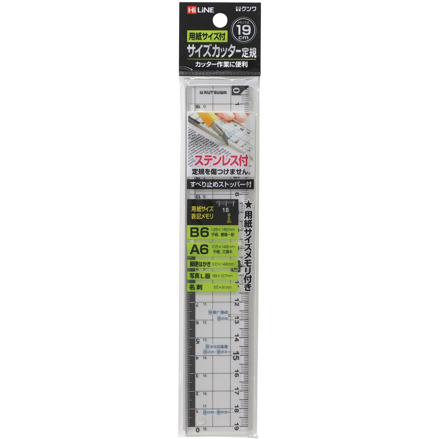 サイズカッター定規 クツワ 直線定規 【通販モノタロウ】