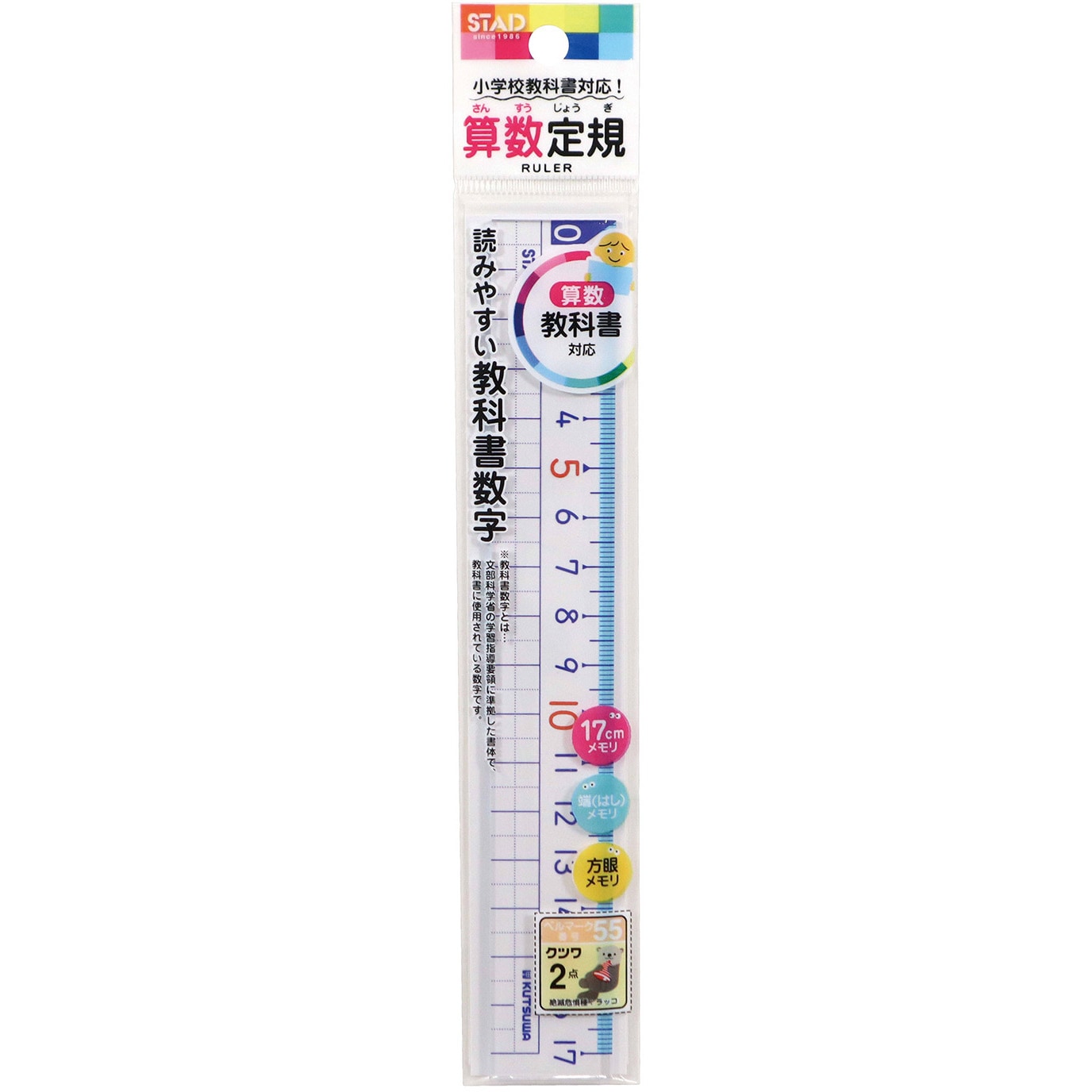 HS17A 算数定規 クツワ 測定範囲17cm 【通販モノタロウ】