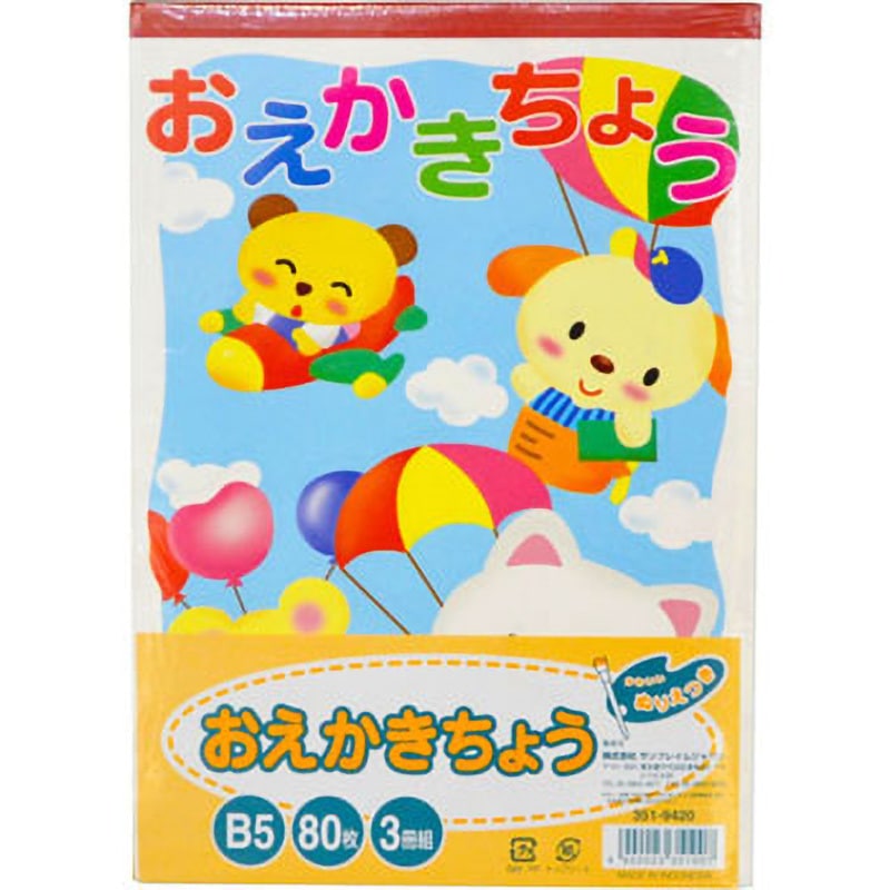 351-9420 おえかき帳 サンフレイムジャパン サイズB5 1パック(3冊) 351