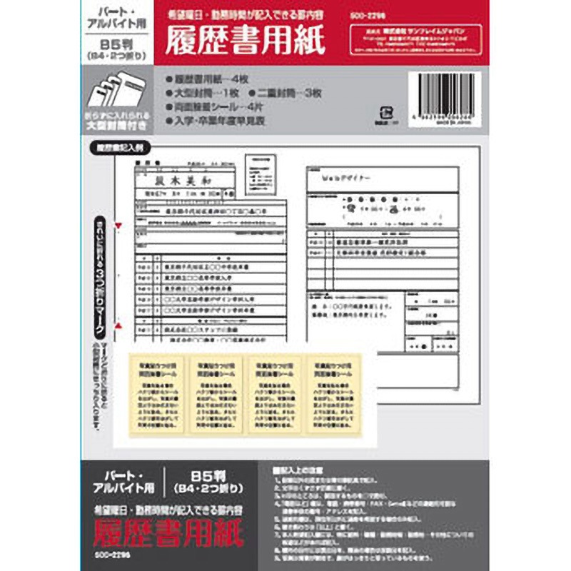 Ｃ５０１７の履歴簿 500-2296 履歴書B4二つ折りパート・アルバイト向け サンフレイム