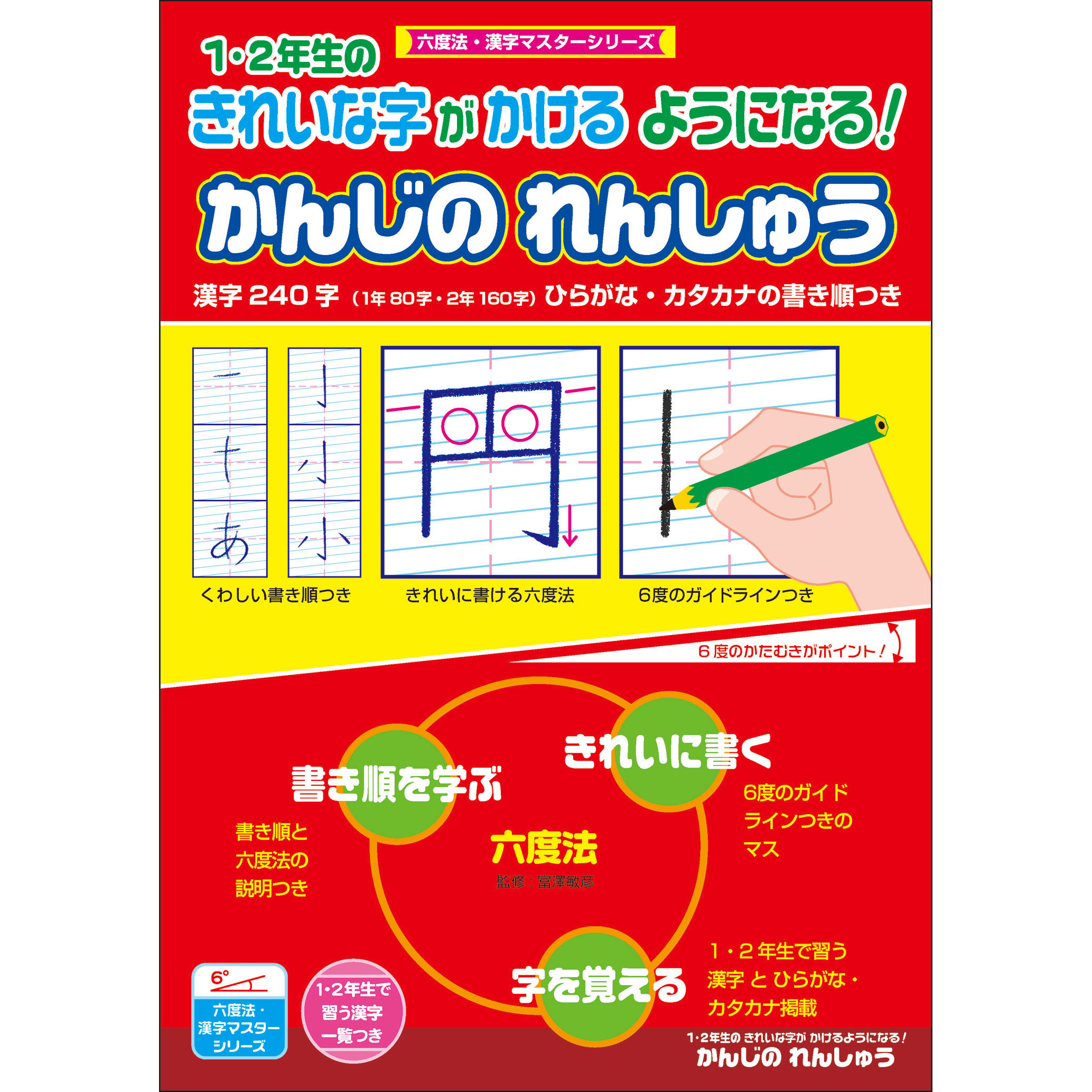六度法 六度法 漢字の練習 1セット 10冊 ショウワノート 通販サイトmonotaro