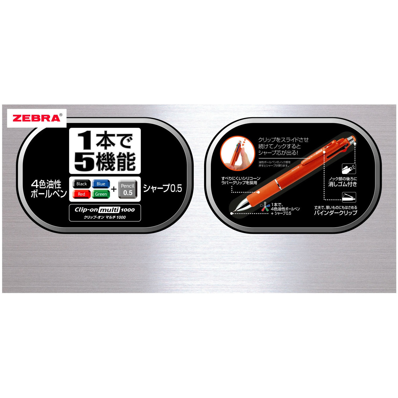 B4SA3-P クリップ - オンマルチ1000S ゼブラ 油性インク 黒・青・赤