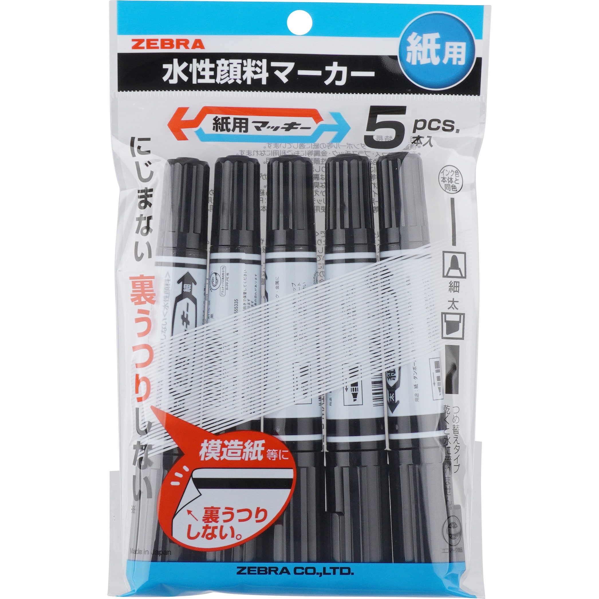 P-WYT5-BK5 水性マーカー 紙用マッキー 1パック(5本) ゼブラ 【通販
