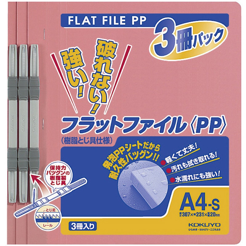 フ-H10-3P フラットファイル(PP・3冊入り) コクヨ タテ型 2穴 フ-H10-3P フラットファイル(PP・3冊入り) コクヨ タテ型 2穴