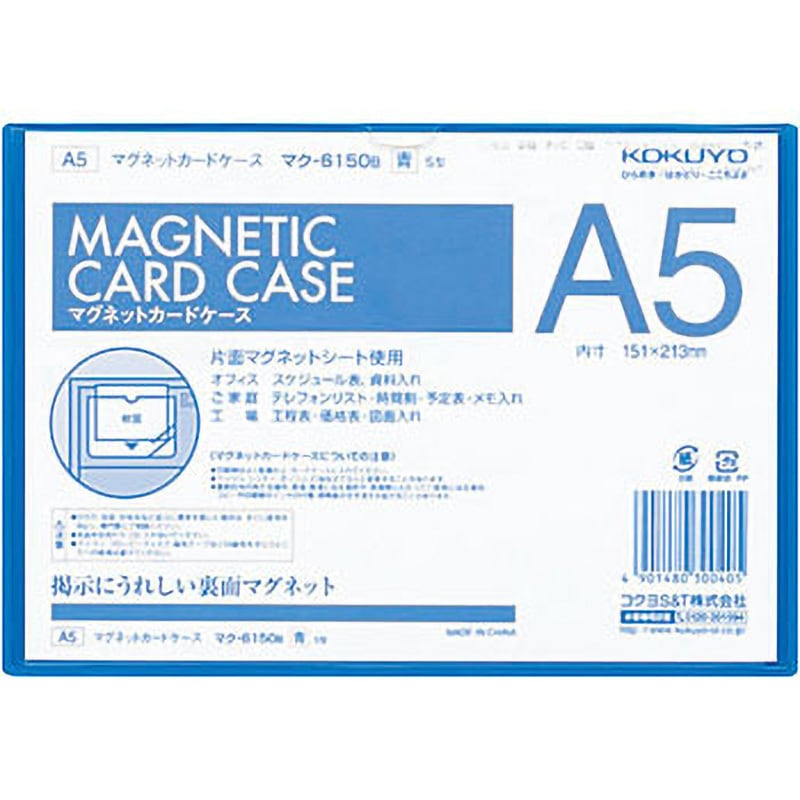 マク-6150B マグネットカードケース コクヨ 青色 サイズA5 【通販
