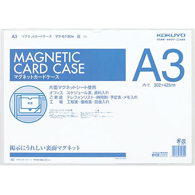 マク-6130W マグネットカードケース 1枚 コクヨ 【通販サイトMonotaRO】